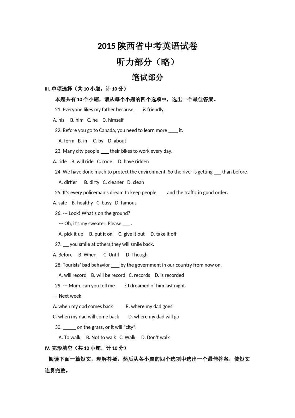2015年陕西中考英语试卷及答案.doc_第1页