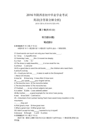 2016年陕西中考英语试卷及答案.docx