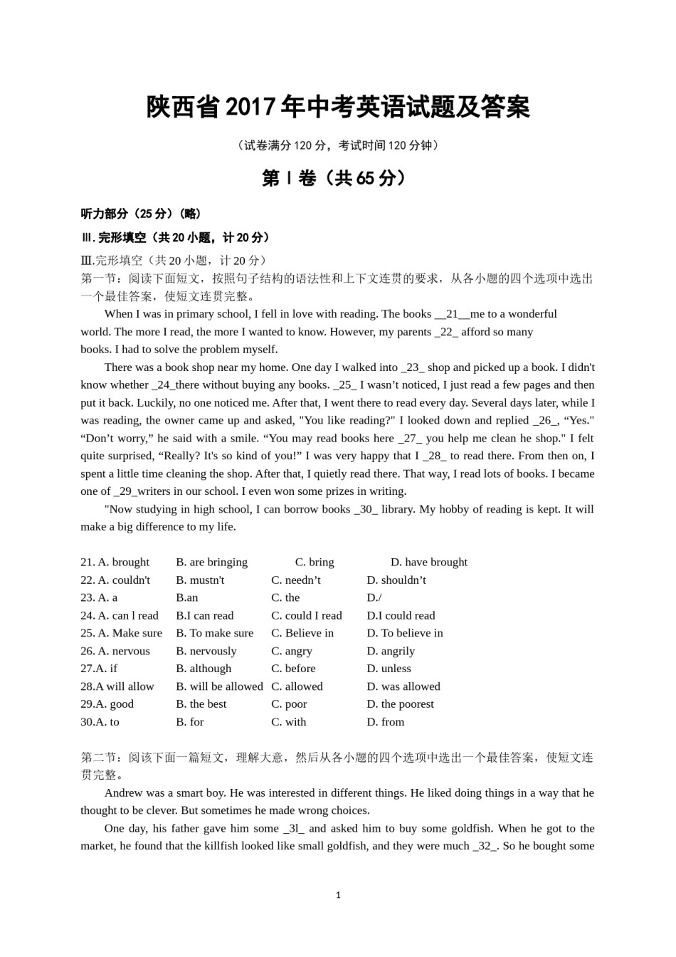 2017年陕西中考英语试卷及答案.doc_第1页