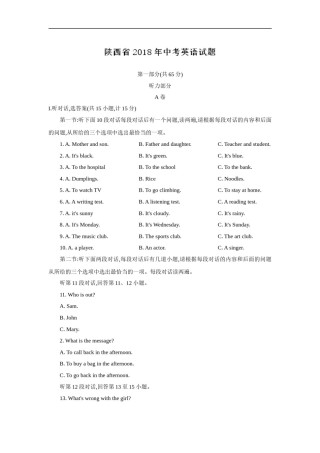 2018年陕西中考英语试卷及答案.doc
