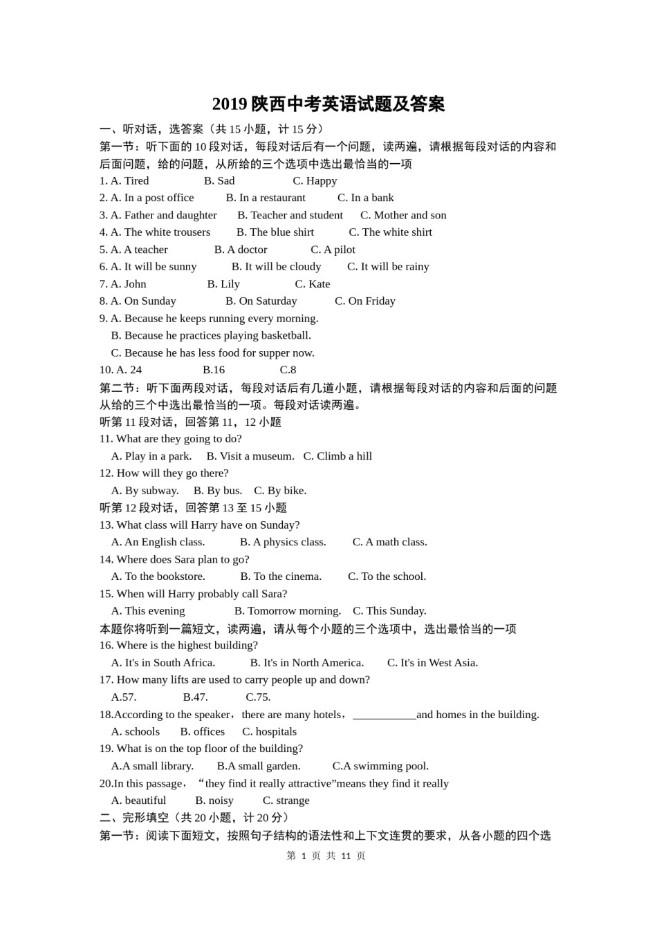 2019年陕西中考英语试卷及答案.docx_第1页