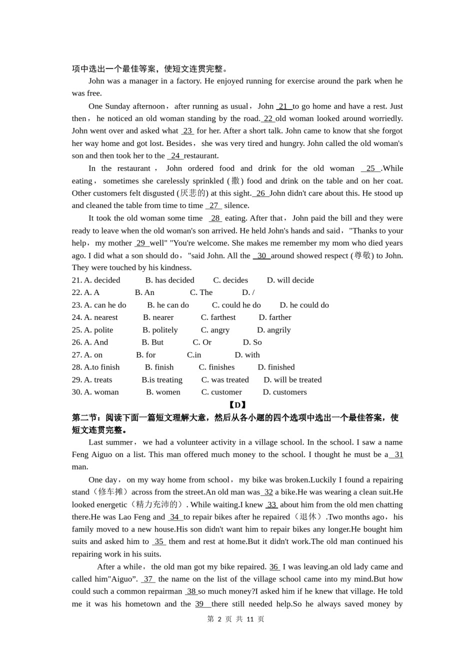 2019年陕西中考英语试卷及答案.docx_第2页