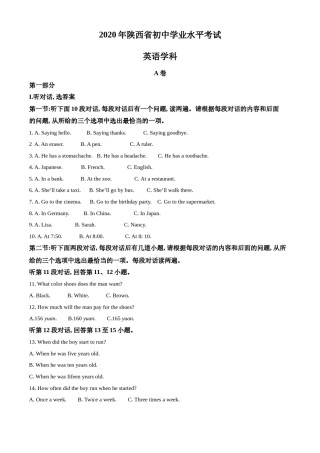 2020年陕西中考英语试卷及答案.doc