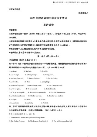 精品解析：2023年陕西省中考英语真题（A卷）（解析版）.docx