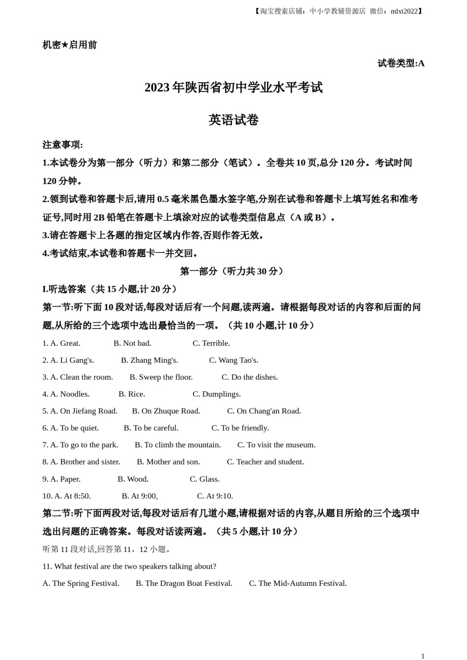 精品解析：2023年陕西省中考英语真题（A卷）（原卷版）.docx_第1页