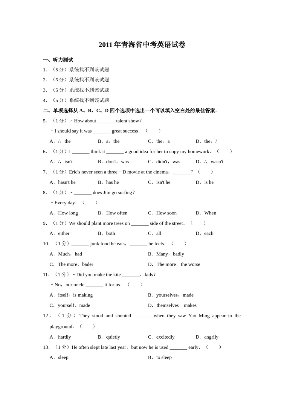 2011年青海省中考英语试卷【解析版】.doc_第1页