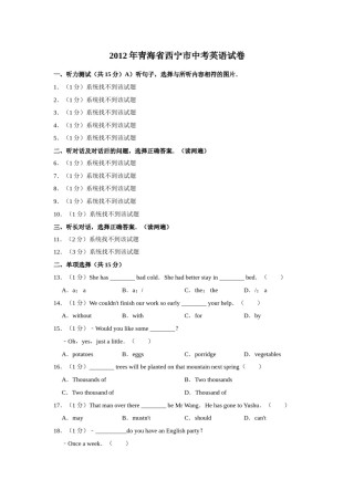 2012年青海省西宁市中考英语试卷【解析版】.doc