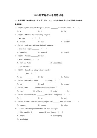2015年青海省中考英语【原卷版】.doc