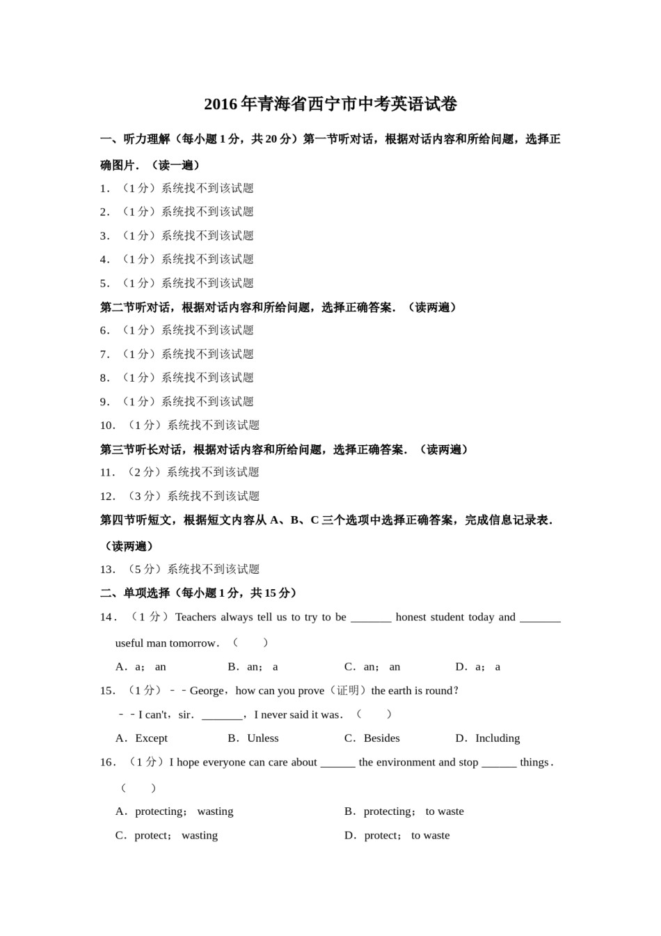 2016年青海省西宁市中考英语【原卷版】.doc_第1页