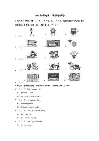 2019年青海省中考英语试卷【解析版】.doc