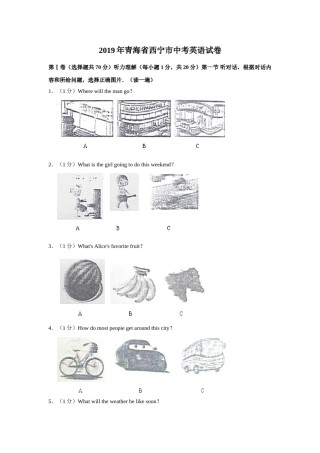 2019年青海省西宁市中考英语试卷【解析版】.doc