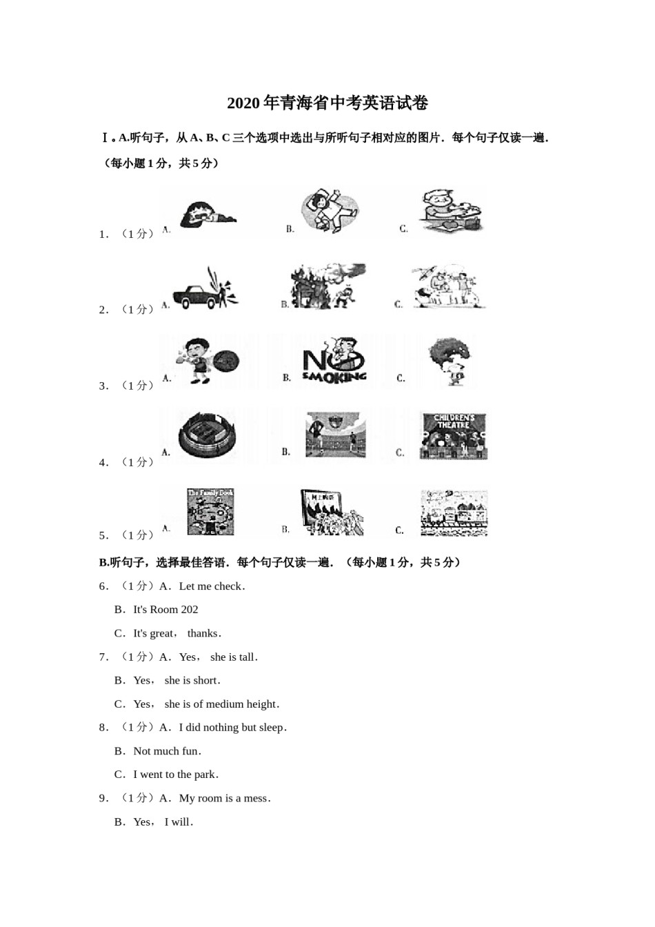 2020年青海省中考英语试卷【解析版】.doc_第1页