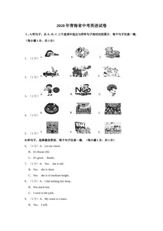 2020年青海省中考英语试卷【解析版】.doc