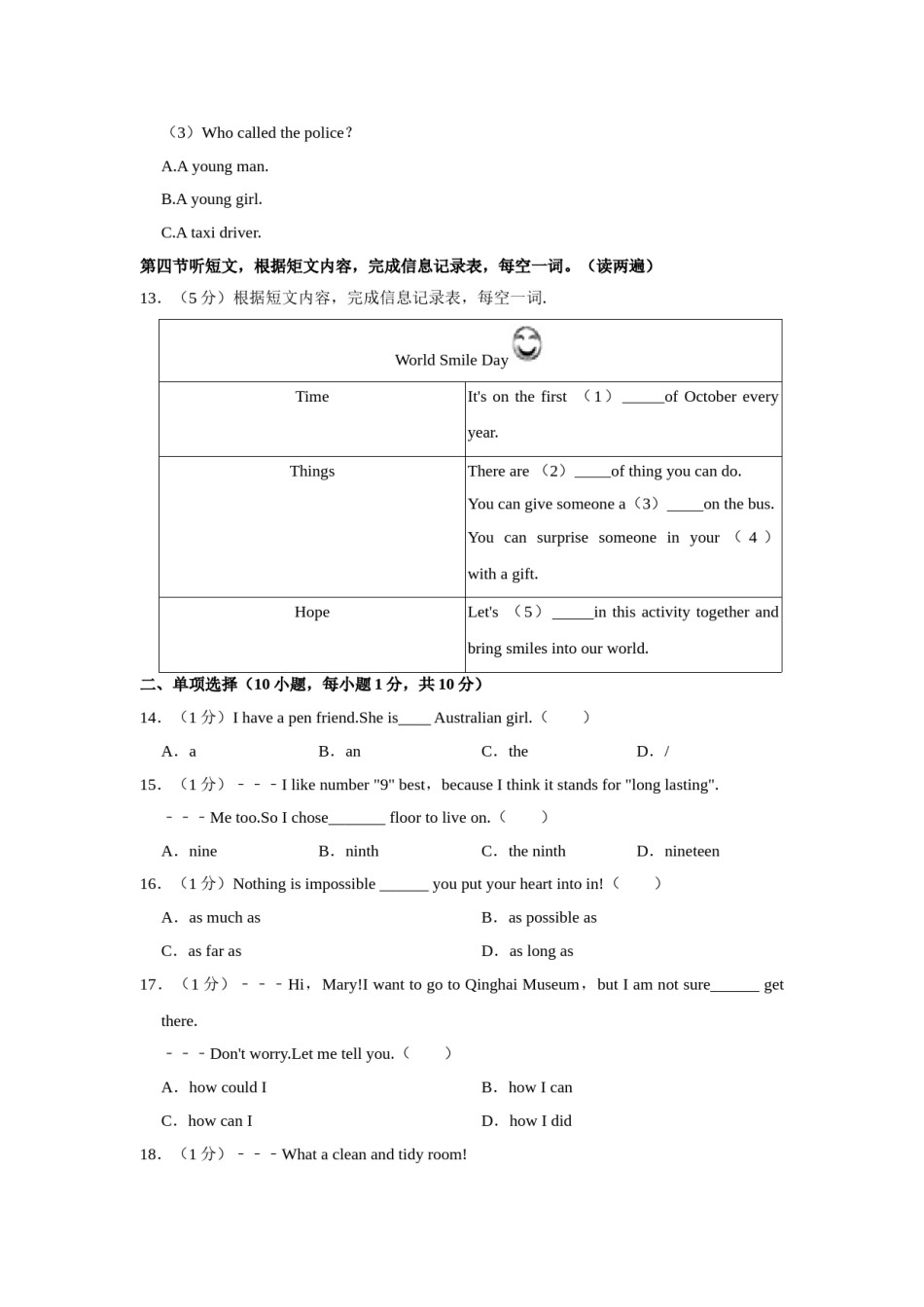 2021年青海省西宁市中考英语试卷【解析版】.doc_第3页