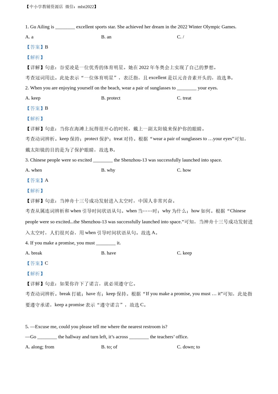 精品解析：2022年青海省中考英语真题（解析版）.docx_第3页