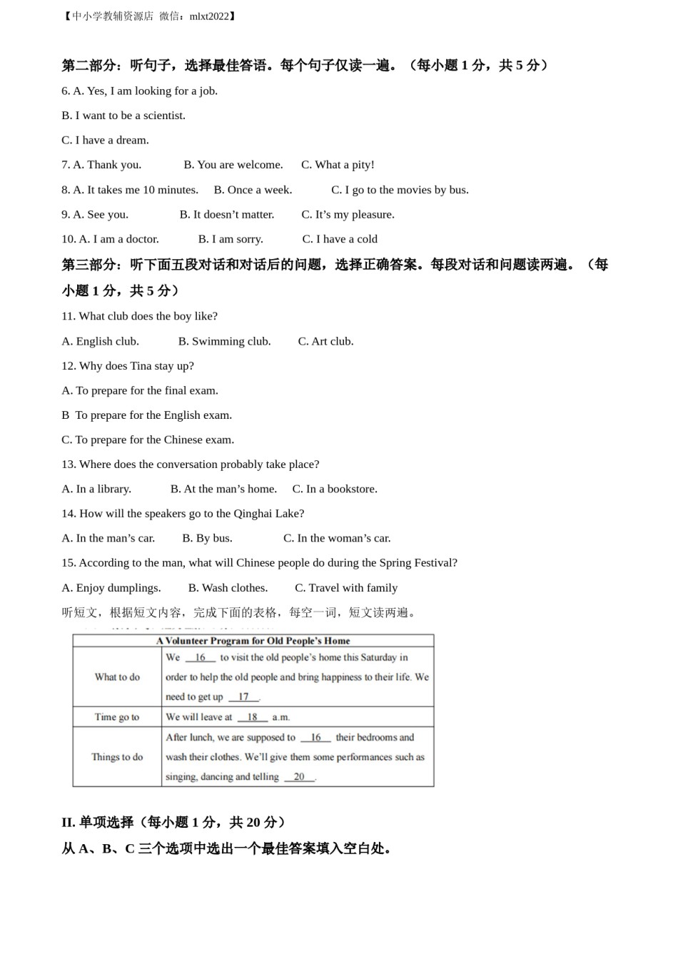 精品解析：2022年青海省中考英语真题（原卷版）.docx_第2页