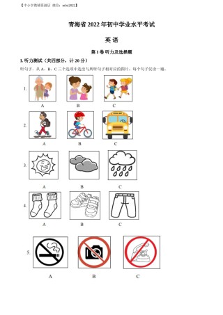 精品解析：2022年青海省中考英语真题（原卷版）.docx