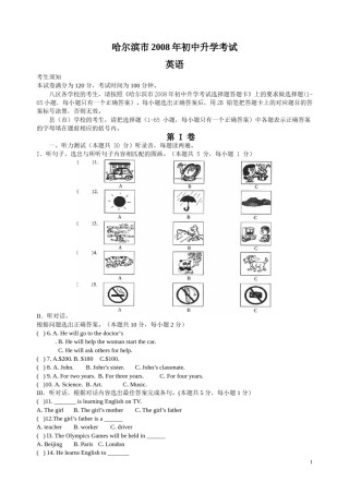 2008年哈尔滨市中考英语试题及答案(WORD版).doc