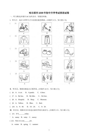 2009年哈尔滨市中考英语试题及答案(WORD版).doc