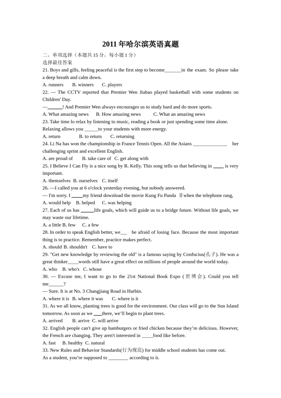 2011年哈尔滨市中考英语试题及答案(WORD版).doc_第1页