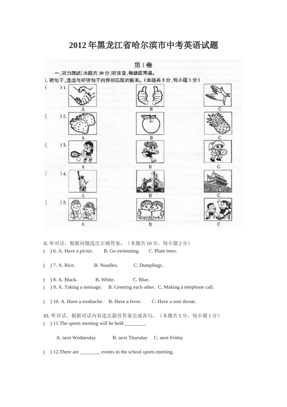 2012年哈尔滨市中考英语试题及答案(WORD版).doc_第1页