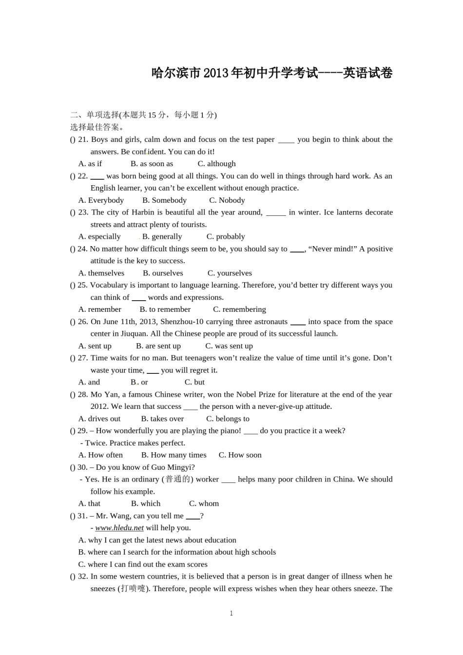 2013年哈尔滨市中考英语试题及答案(WORD版).doc_第1页