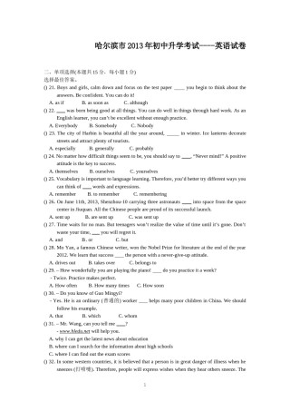 2013年哈尔滨市中考英语试题及答案(WORD版).doc