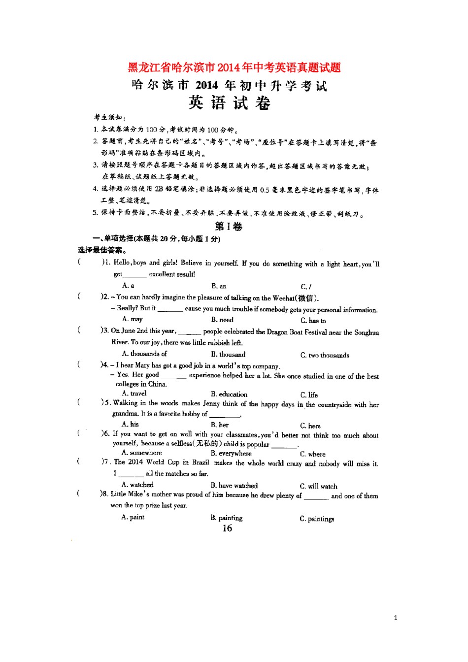2014年哈尔滨市中考英语试题及答案(图片版).doc_第1页