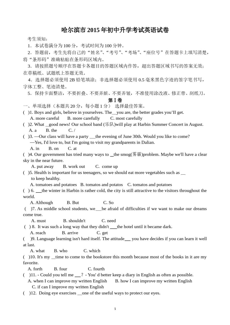 2015年哈尔滨市中考英语试题及答案(WORD版).doc_第1页
