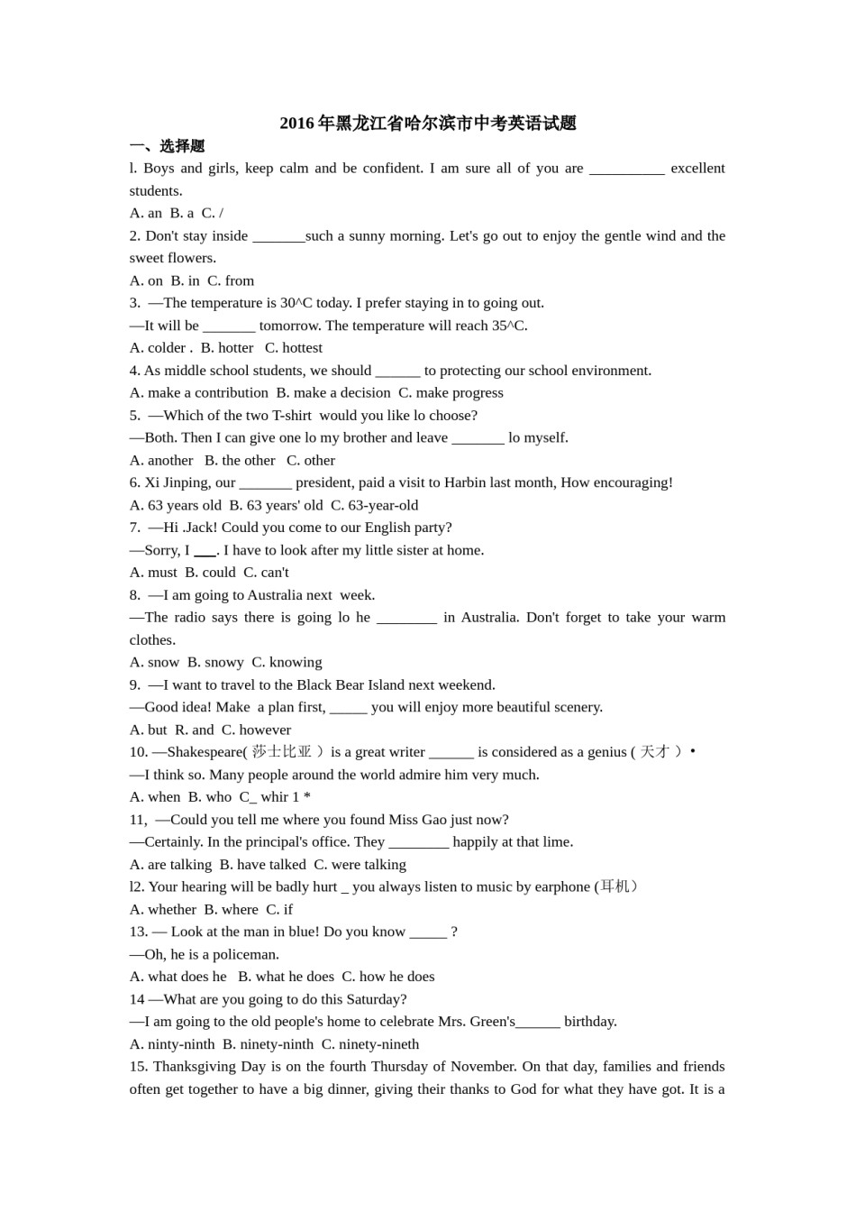 2016年哈尔滨市中考英语试题及答案(WORD版).doc_第1页