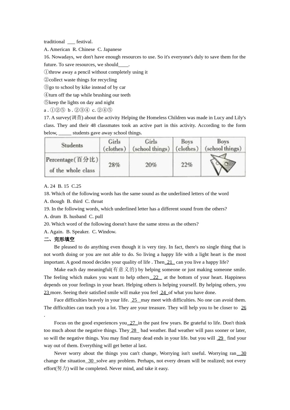 2016年哈尔滨市中考英语试题及答案(WORD版).doc_第2页