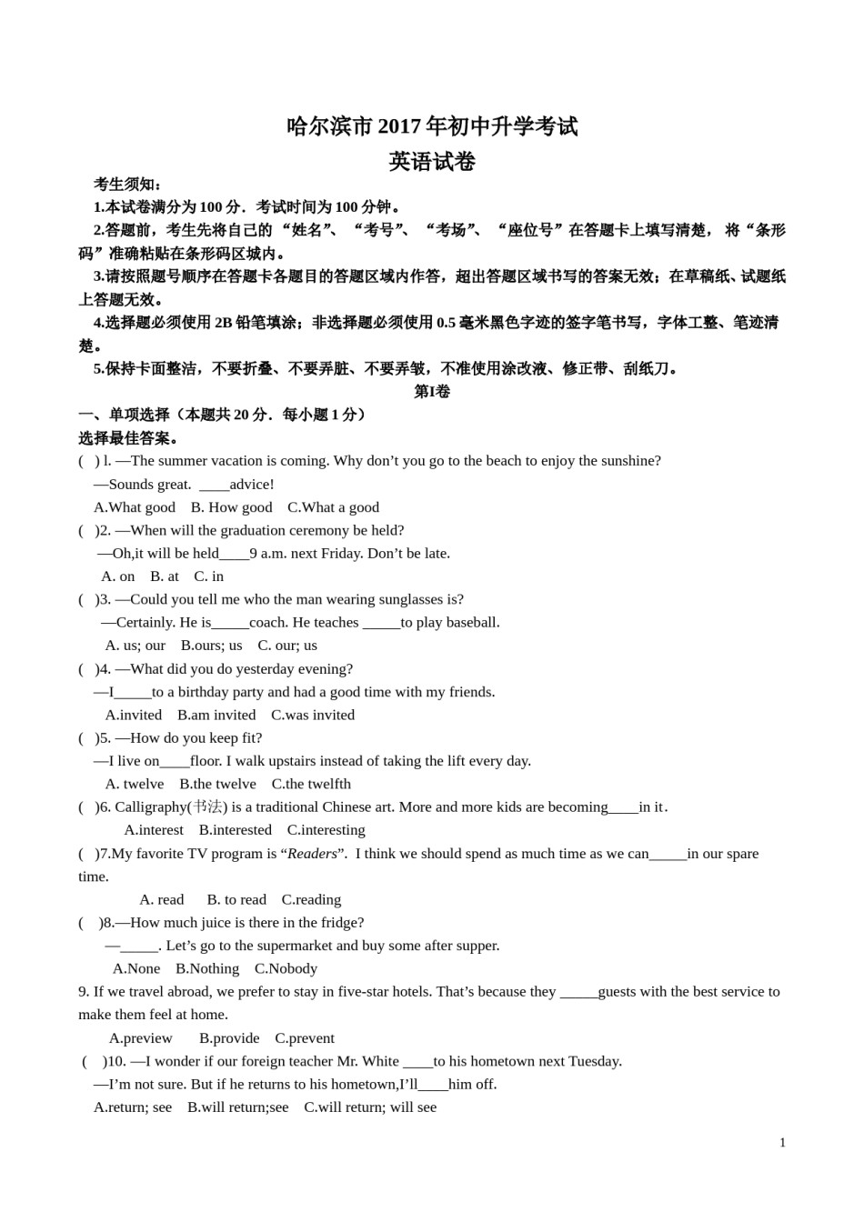 2017年哈尔滨市中考英语试题及答案(WORD版).doc_第1页