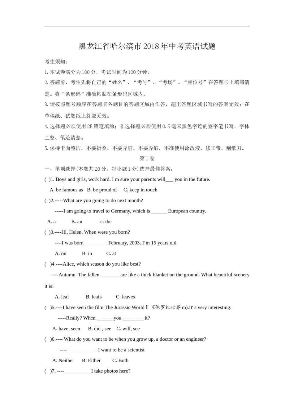 2018年哈尔滨市中考英语试题及答案(WORD版).doc_第1页