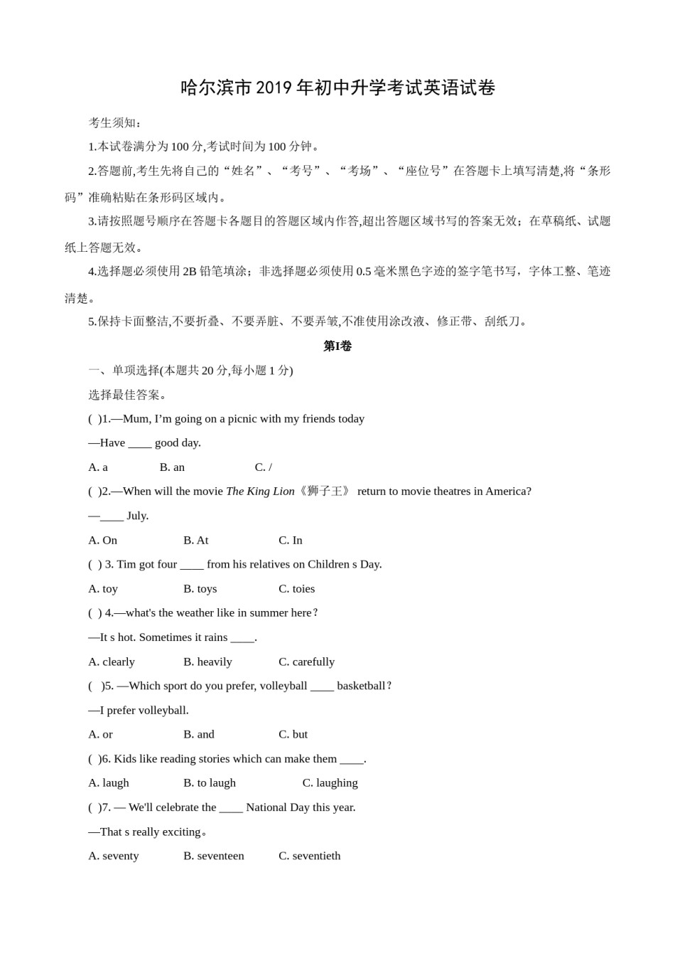 2019年哈尔滨市中考英语试题及答案(WORD版).doc_第1页