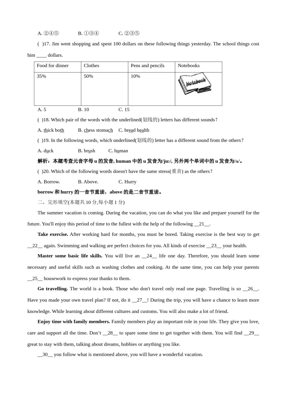 2019年哈尔滨市中考英语试题及答案(WORD版).doc_第3页