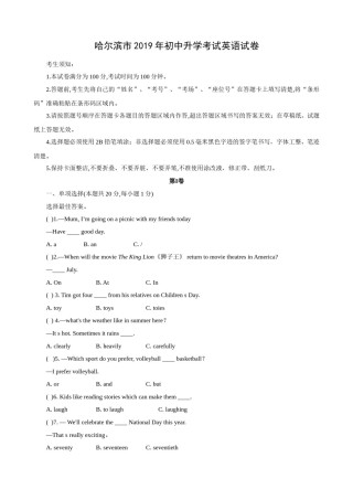 2019年哈尔滨市中考英语试题及答案(WORD版).doc