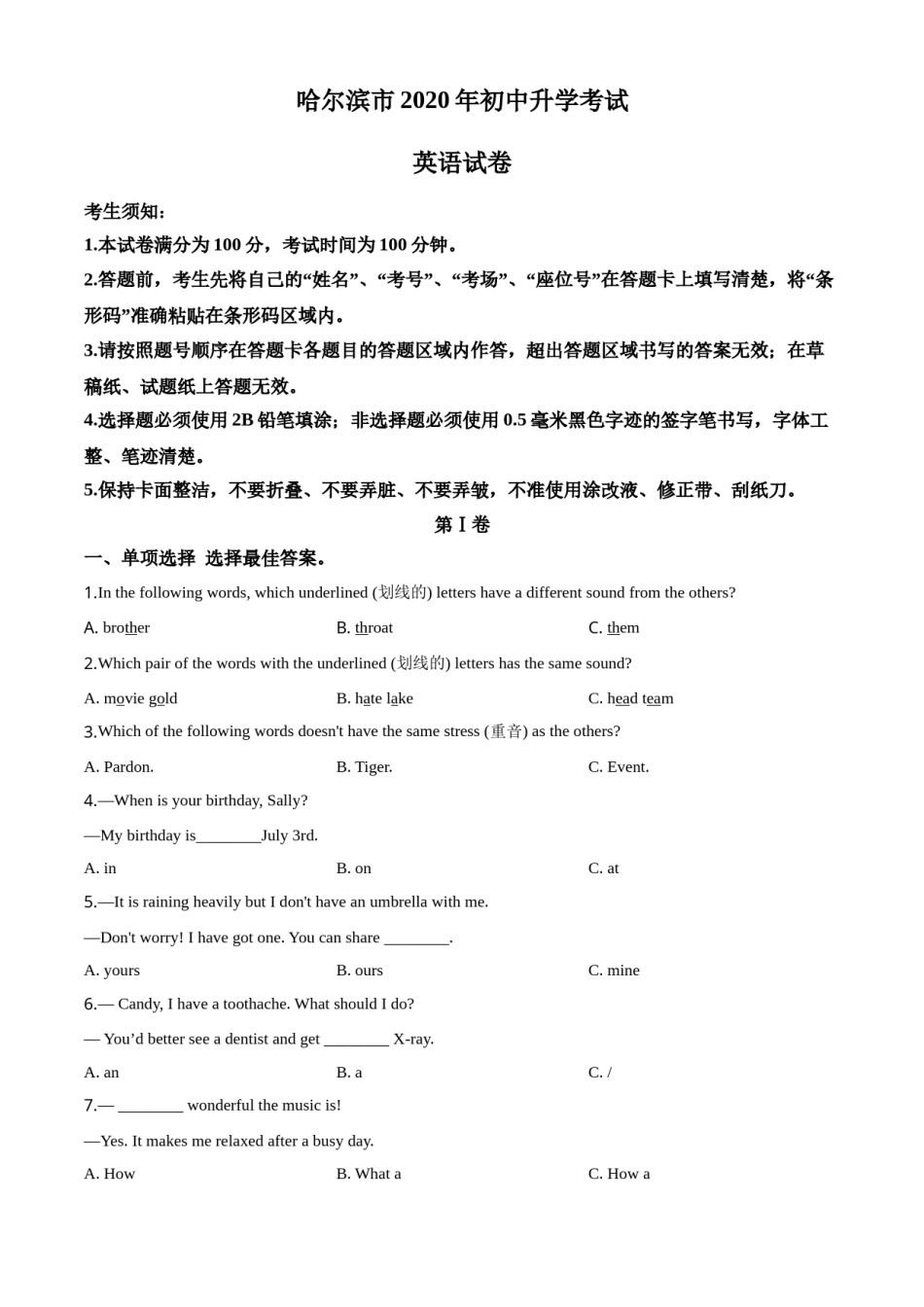 2020年哈尔滨市中考英语试题及答案(WORD版).doc_第1页