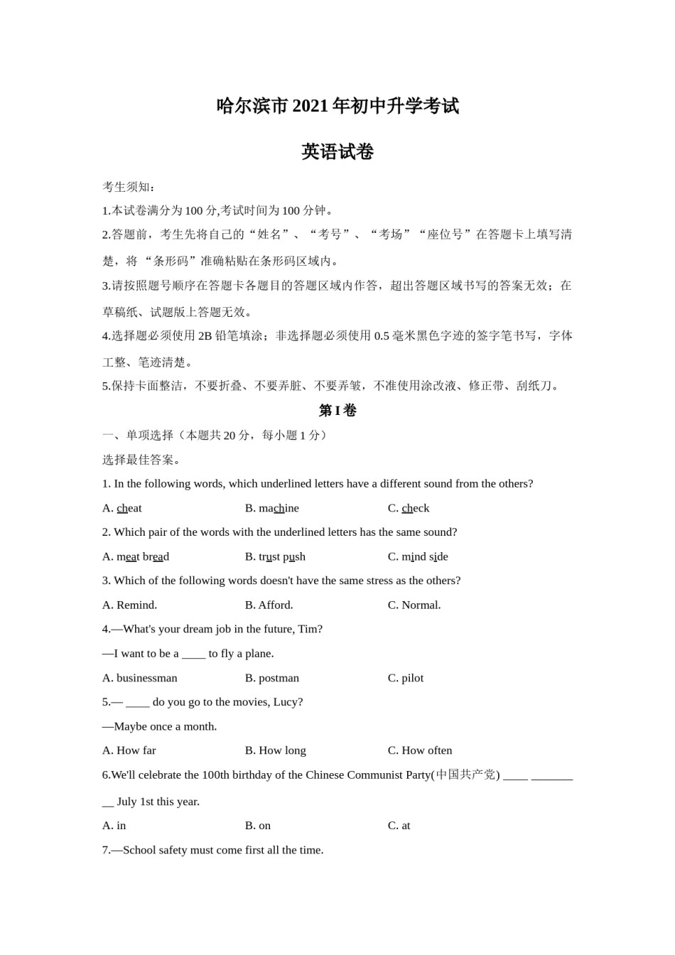 2021年哈尔滨市中考英语试题及答案(WORD版).doc_第1页