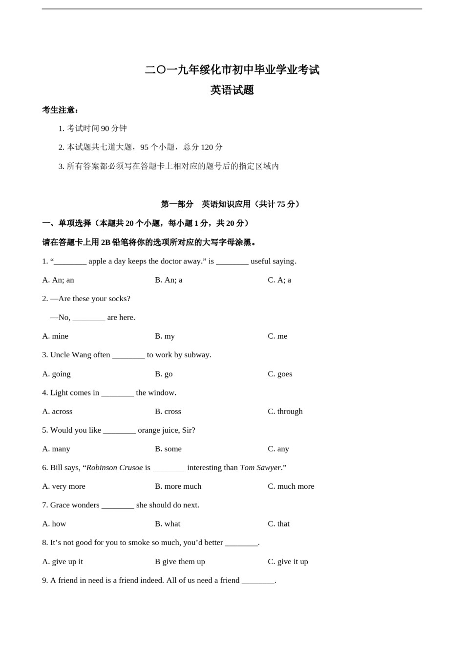 黑龙江省绥化市2019年中考英语试题（Word版，含答案）.docx_第1页