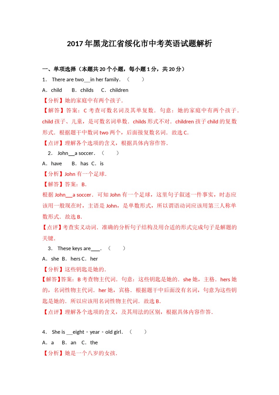 黑龙江省绥化市2017年中考英语解析.doc_第1页