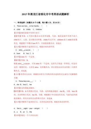 黑龙江省绥化市2017年中考英语解析.doc