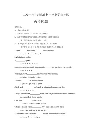 黑龙江省绥化市2018年中考英语试题（Word版，含答案）.doc