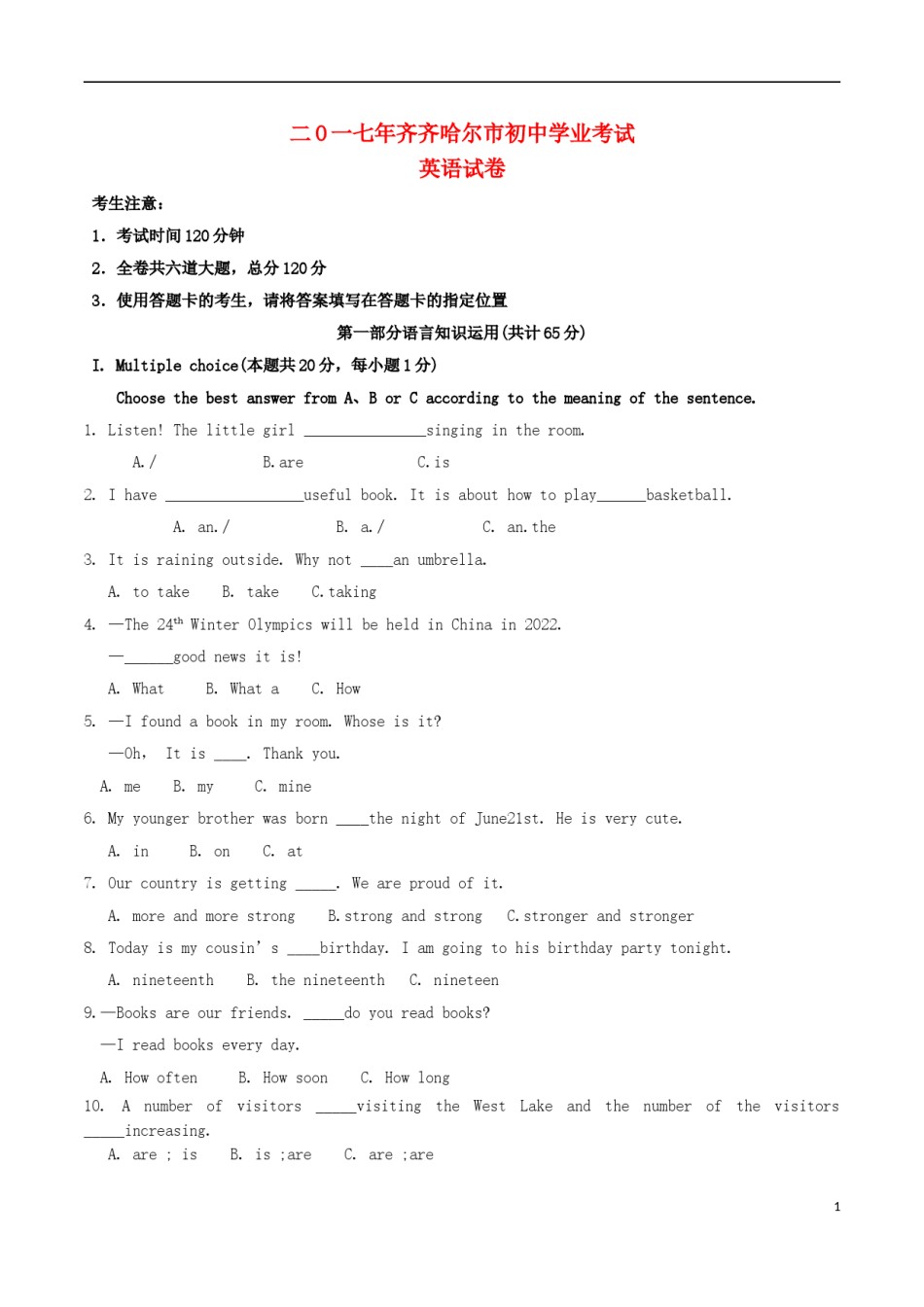 2017年黑龙江省齐齐哈尔市中考英语真题试题（含答案）.doc_第1页