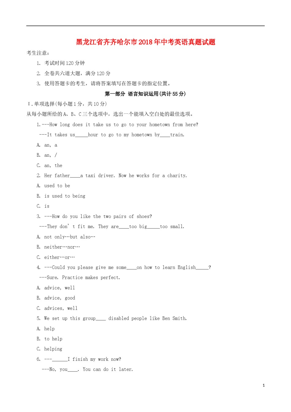 2018年黑龙江省齐齐哈尔市2018年中考英语真题试题（含答案）.doc_第1页