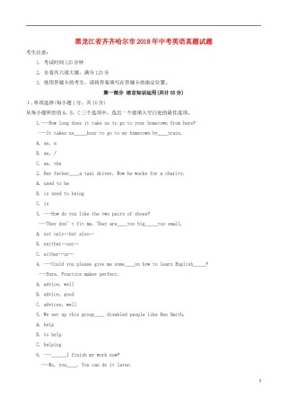 2018年黑龙江省齐齐哈尔市2018年中考英语真题试题（含答案）.doc