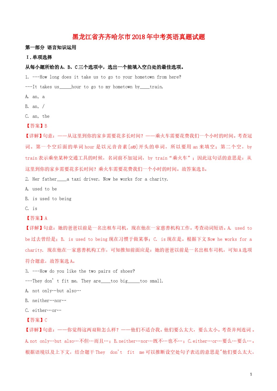 2018年黑龙江省齐齐哈尔市中考英语真题试题（含解析）.doc_第1页