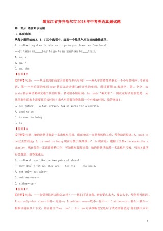 2018年黑龙江省齐齐哈尔市中考英语真题试题（含解析）.doc