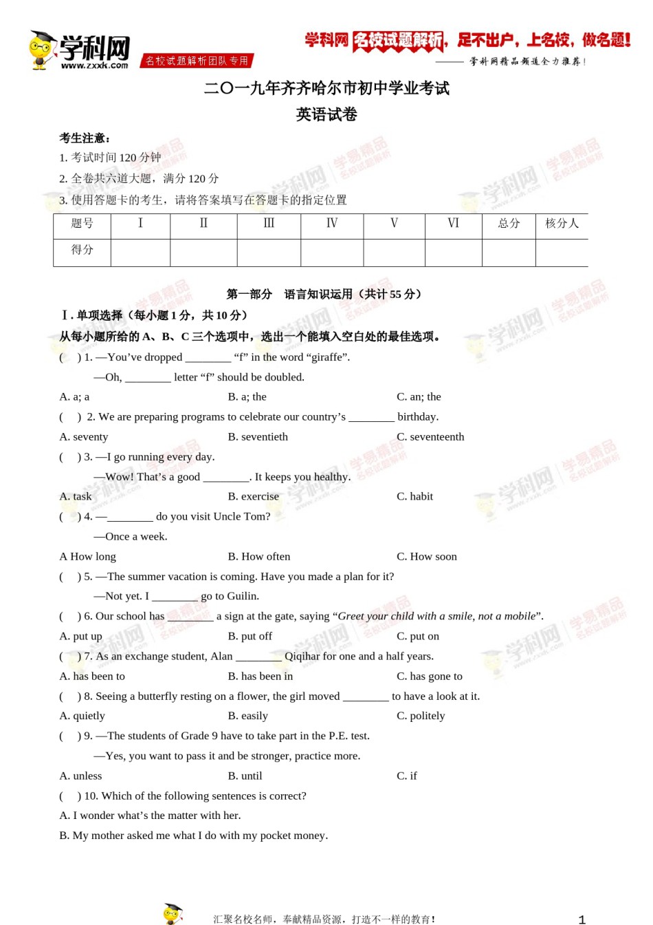 2019年黑龙江省齐齐哈尔市中考英语试题（Word版，含答案）.docx_第1页