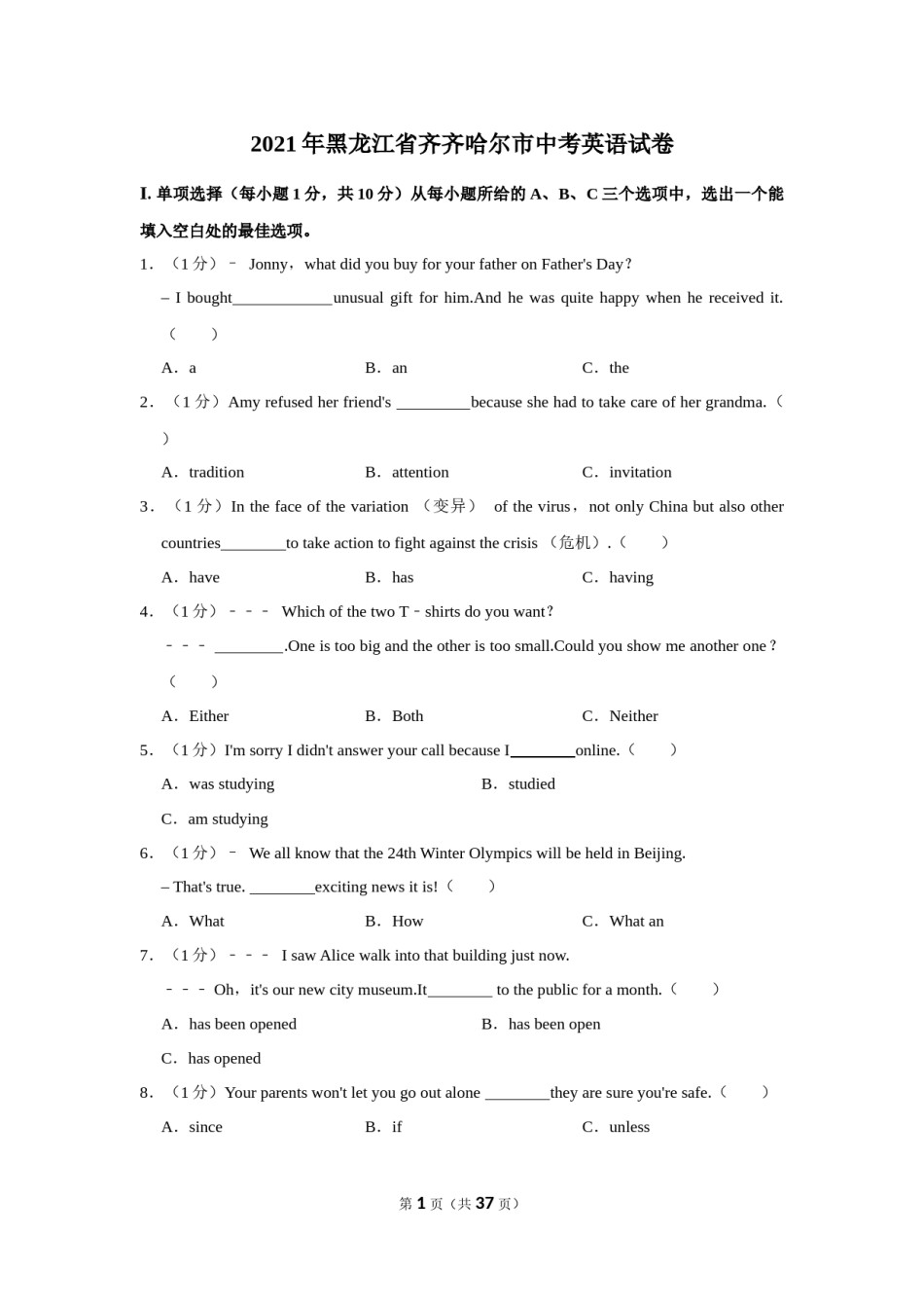 2021年黑龙江省齐齐哈尔市中考英语真题及答案.docx_第1页
