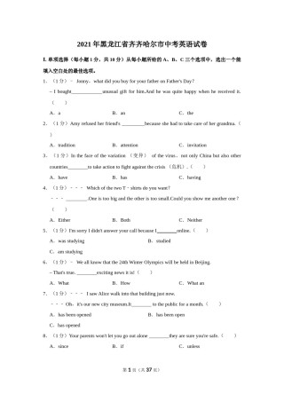 2021年黑龙江省齐齐哈尔市中考英语真题及答案.docx